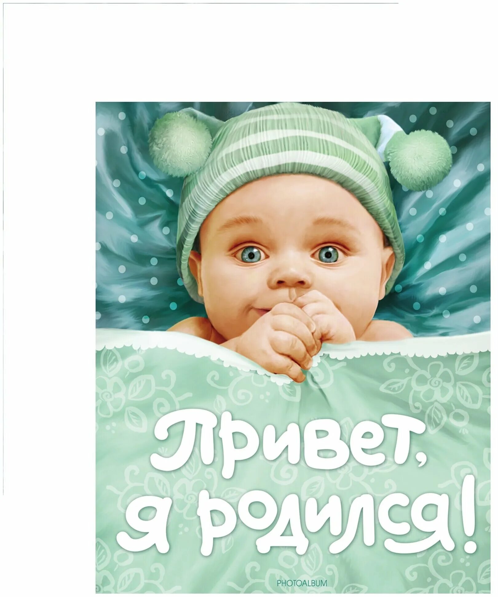 с месяцем рождения мальчику. открыта я родился. я родилась!. рисунок на выписку из роддома для мальчика. открыта я родился.