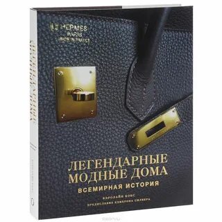 Модные книги