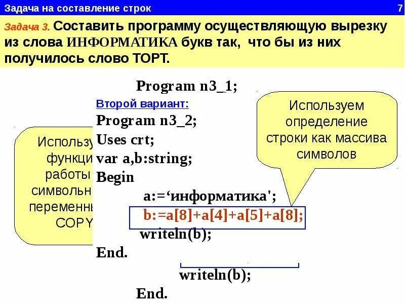 Использованные функции для решения задач. Строки в Паскале. Строковые переменные в Паскале. Программы со строками Паскаль. Символьные строки в Паскале.