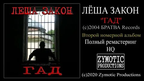 Леха закон