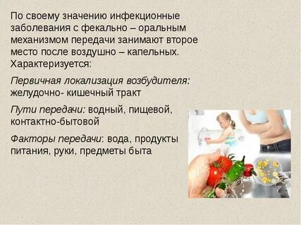 Профилактика фекально оральных заболеваний