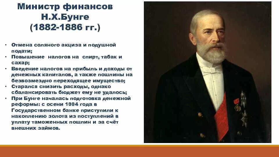 Деятели при александре 3