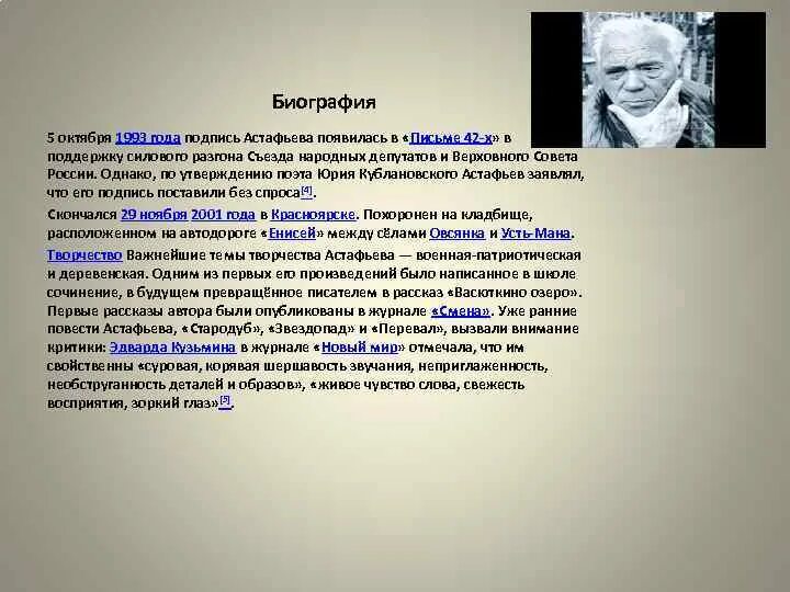 В п астафьев биография 4 класс. Биография Астафьева. Астафьев биография. Биография и творчество Астафьева. Биография Астафьева кратко.