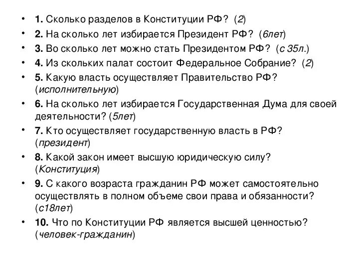 Ответы на вопросы 30 лет конституции. Сколько статей в Конституции. Сколько статей в Конституции РФ. Сколько статей в Конституции России. Сколько статей в Конституции РФ на 2021.