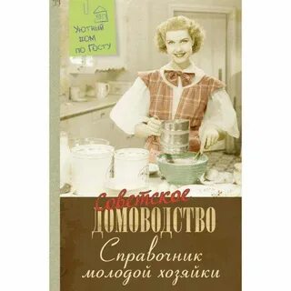 Молодой хозяйки