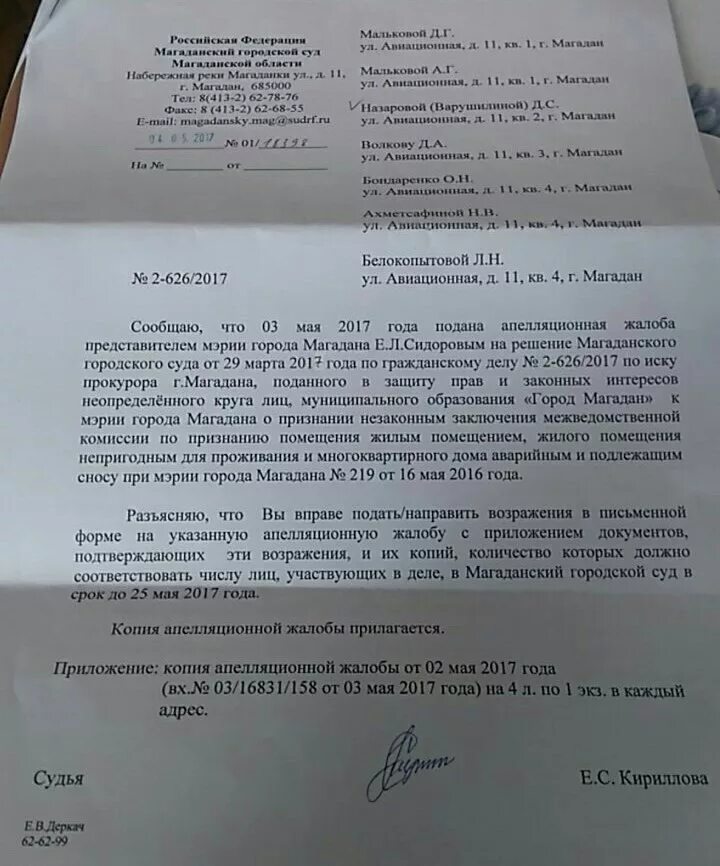 Апелляционная жалоба прошу отменить решение суда. Копия апелляционной жалобы. Апелляционная жалоба пример. Апелляция образец. Апелляционная жалоба образец.