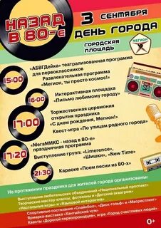 Программа сегодня мегион