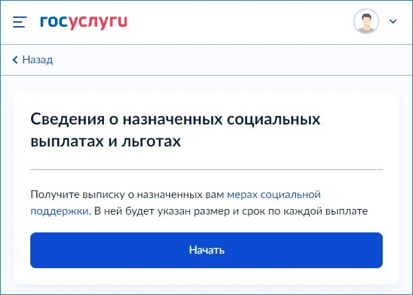 Назначенные соц выплаты. ЕГИССО госуслуги. Выписка о получаемых пособиях на госуслугах. Выписка ЕГИССО через госуслуги. Социальные выплаты на госуслугах.