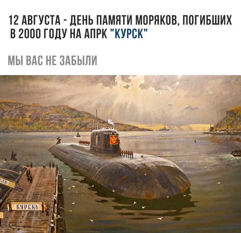 К-141 «Курск». Гибель атомной подводной лодки Курск 12 августа 2000 года. Подводная лодка к-141 «Курск». 12 Августа подводная лодка Курск. Подводная лодка сколько погибло