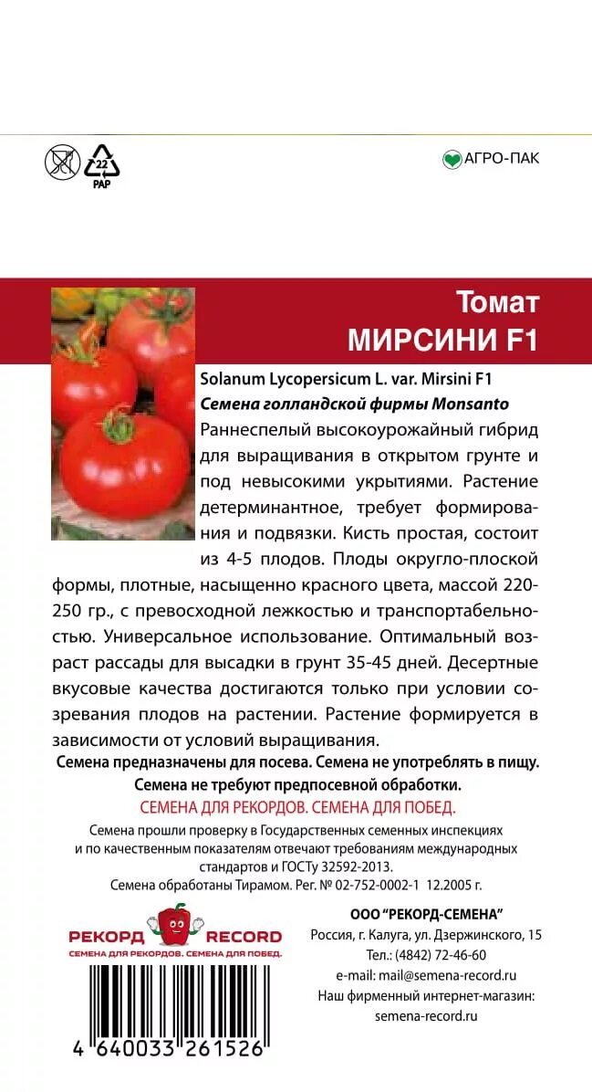Томаты виконте описание сорта. Томат дебют f1 характеристика и описание. мирсини томат f1 описание. томат кураж f1 характеристика и описание. перец мазурка f1.