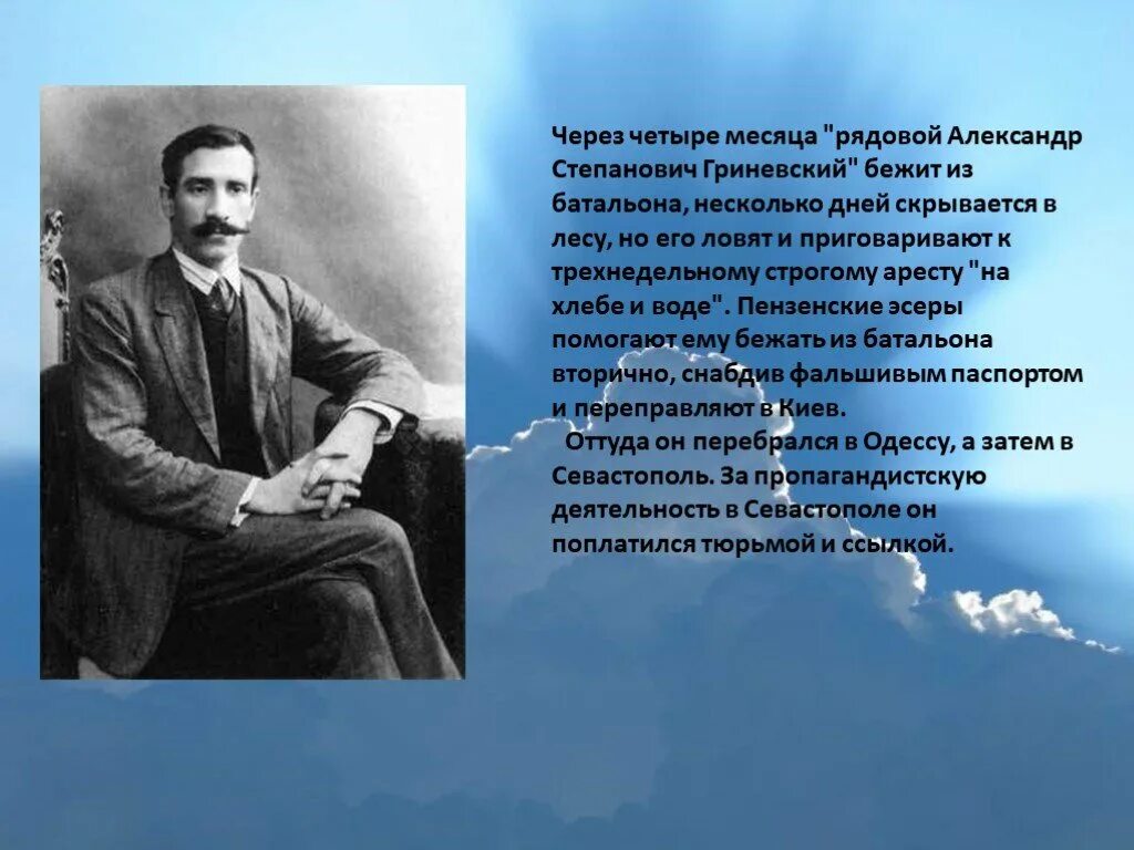 Сочинение на тему грин. Детство александра степановича грина. александр степанович грин (настоящая фамилия — гриневский) кратко. автобиография александра степановича грина. александр степанович грин жизненный путь писателя.