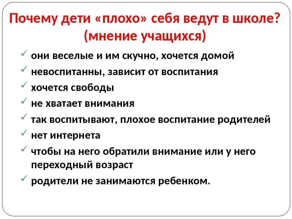 Что делать если ребенку порхо. Я плохой ребенок что делать. Плохой ребенок. Капризный ребенок. Дети за столом.