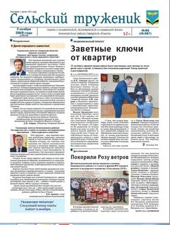 Сельский труженик