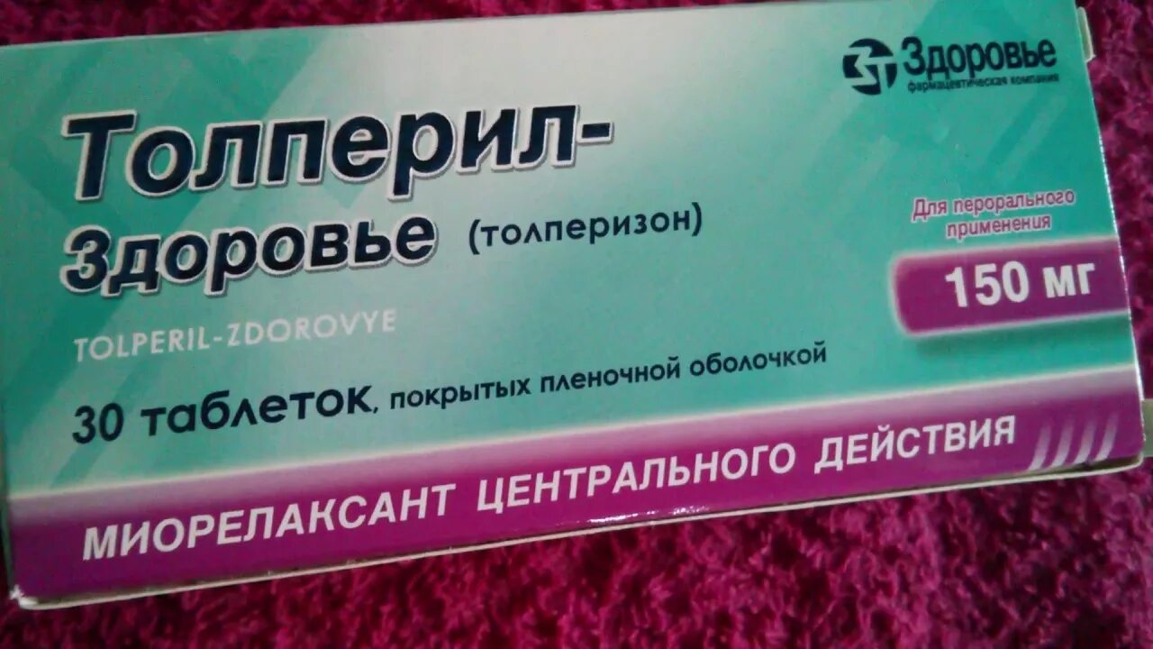 Таблетки без от простатита. Толперизона гидрохлорид 150 мг. Таблетки от простатита недорогие. Толперизон таблетки. Толперил здоровье.