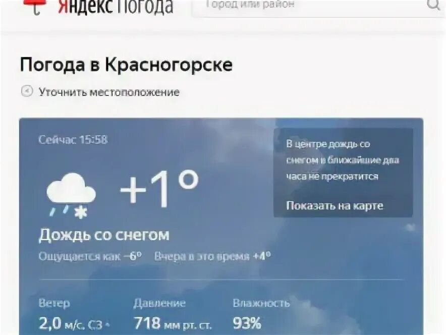 Погода в Красногорске. Погода в Красногорске сегодня. Погода Красногорск сейчас. Погода на сегодня Красногорский .. Погода на ближайшие 2 часа