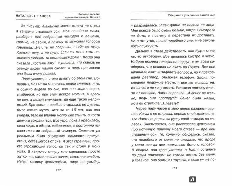 Читать книгу знахарь. Золотое пособие народного знахаря книга 7. Золотое пособие народного знахаря 7 Степанова.