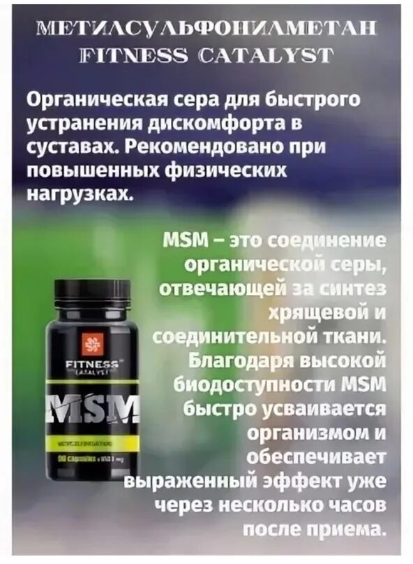 Омега-3 ультра - fitness catalyst. Карнитин сибирское здоровье. Msm метилсульфонилметан сера. Омега-3 ультра - fitness catalyst. Метилсульфонилметан - fitness catalyst.