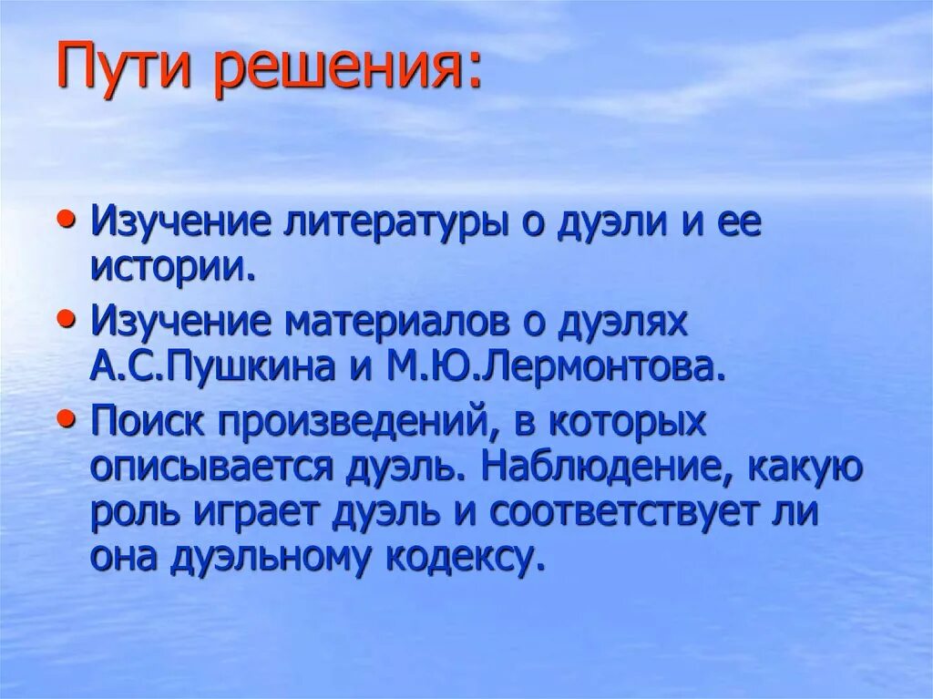 Тема дуэли в русской литературе XIX века - online presentation