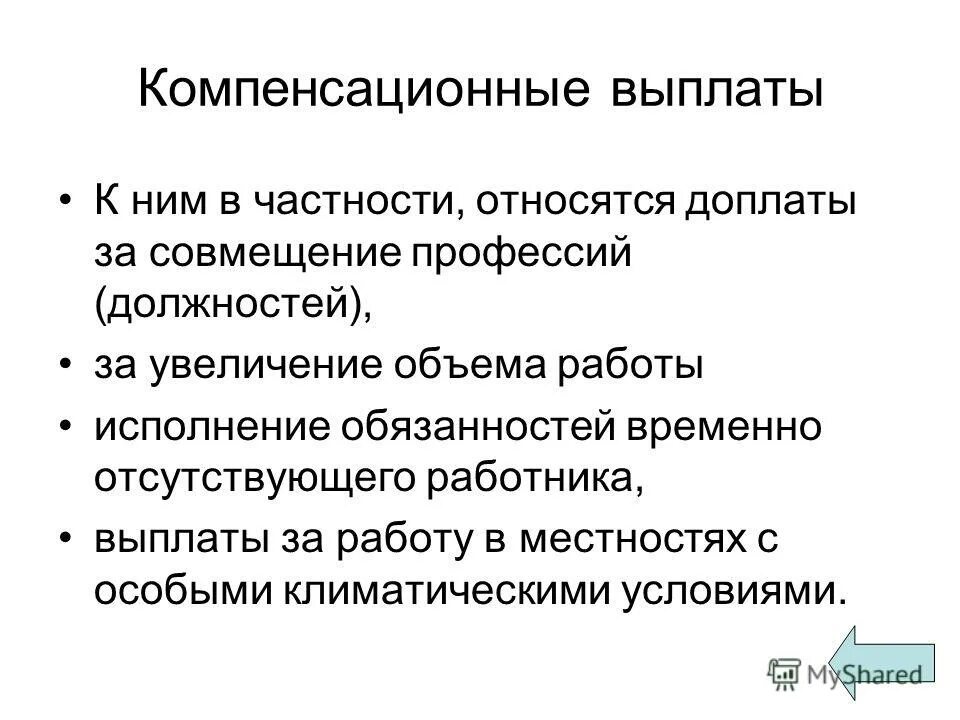 Расширенная зона обслуживания тк рф. Компенсационные доплаты это. Пример заявления о смене годов при расчете больничного. Доплата за увеличенный объем работы. Выплаты за увеличение объема работ.