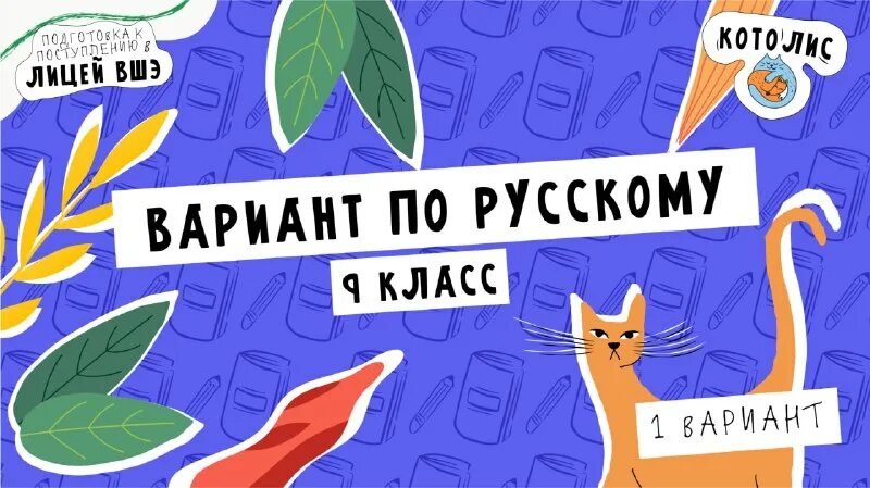 Эссе в лицей ниу вшэ. Котолис егэ. Пособия хочу в лицей вшэ. Лицей ниу вшэ английский. Учебное пособие лицей ниу вшэ.