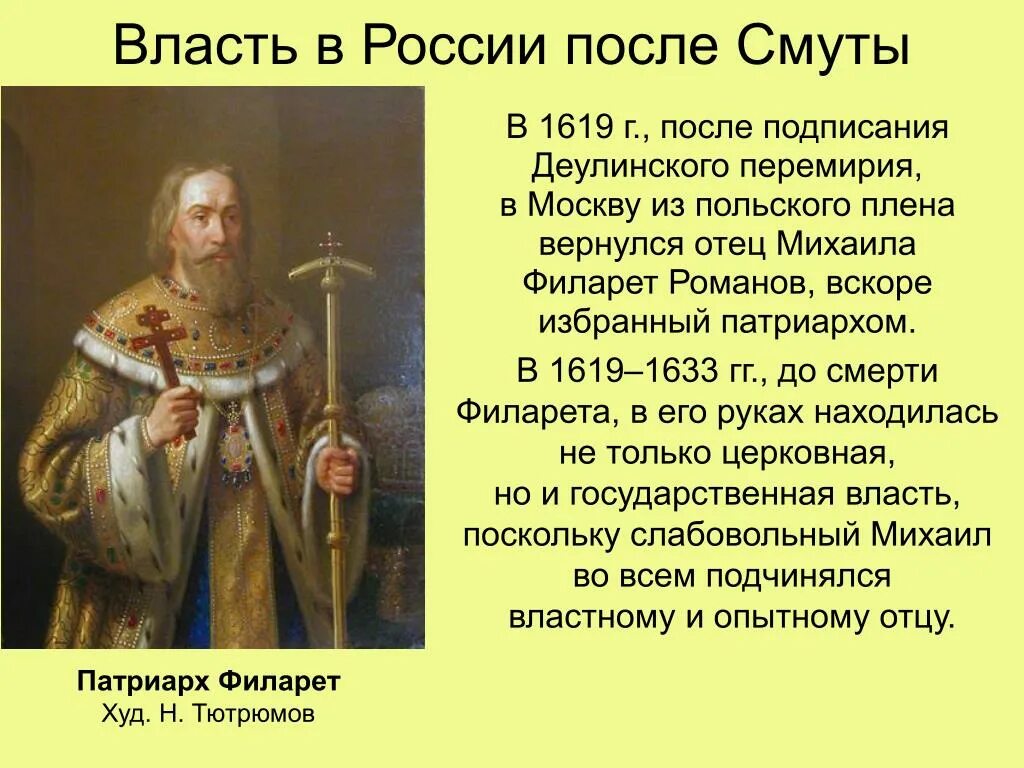 Какое было положение церкви после смуты