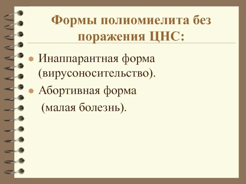 Клинические симптомы полиомиелита. Полиомиелит (детский паралич). Полиомиелит болезнь у детей симптомы. Самая опасная форма полиомиелита. Полиомиелит у детей клинические рекомендации.