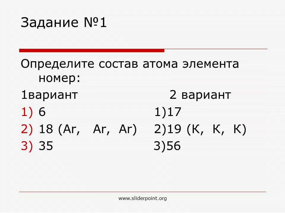 Состав атома элемента 3. Определить состав атома. состав атома элемента. определить количественный состав атома. определить состав атома элемента 10.