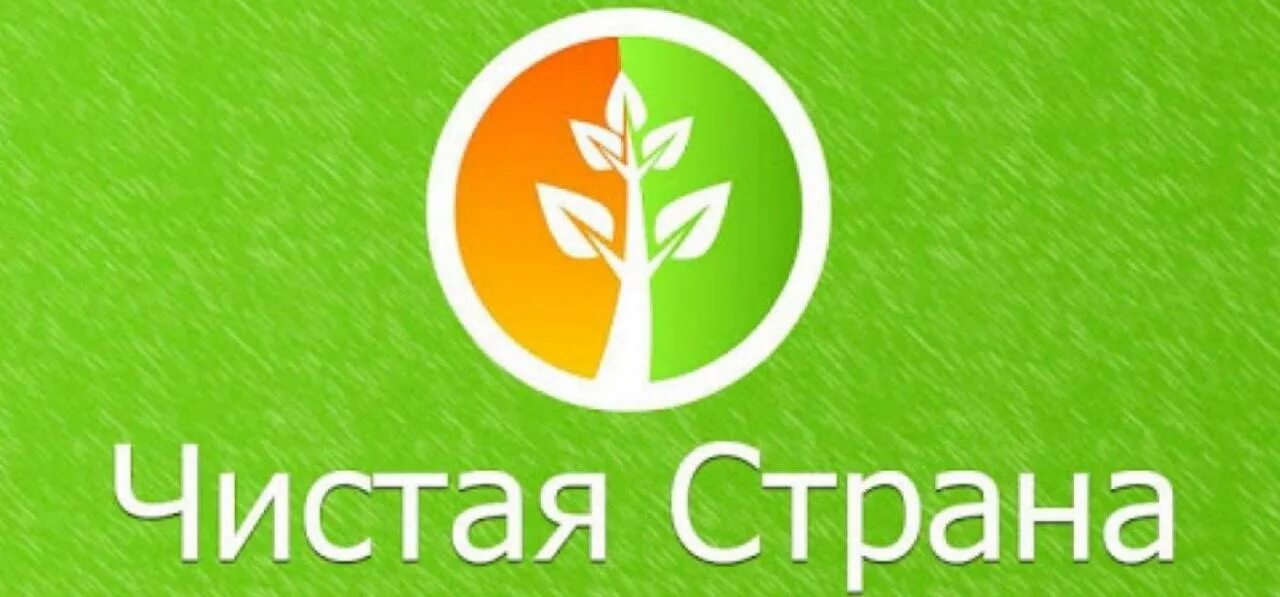 Проект чистая среда. Акция чистая среда. Чистая среда проект. Чистая природа экология. Чистая среда проект.