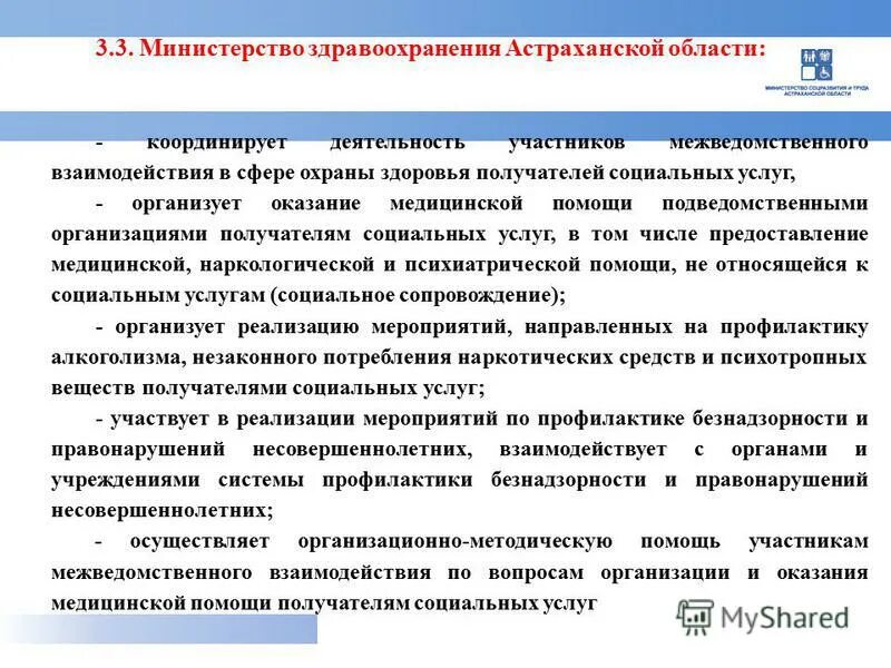 подведомственные учреждения министерства социальной политики. федеральные службы и федеральные агентства.