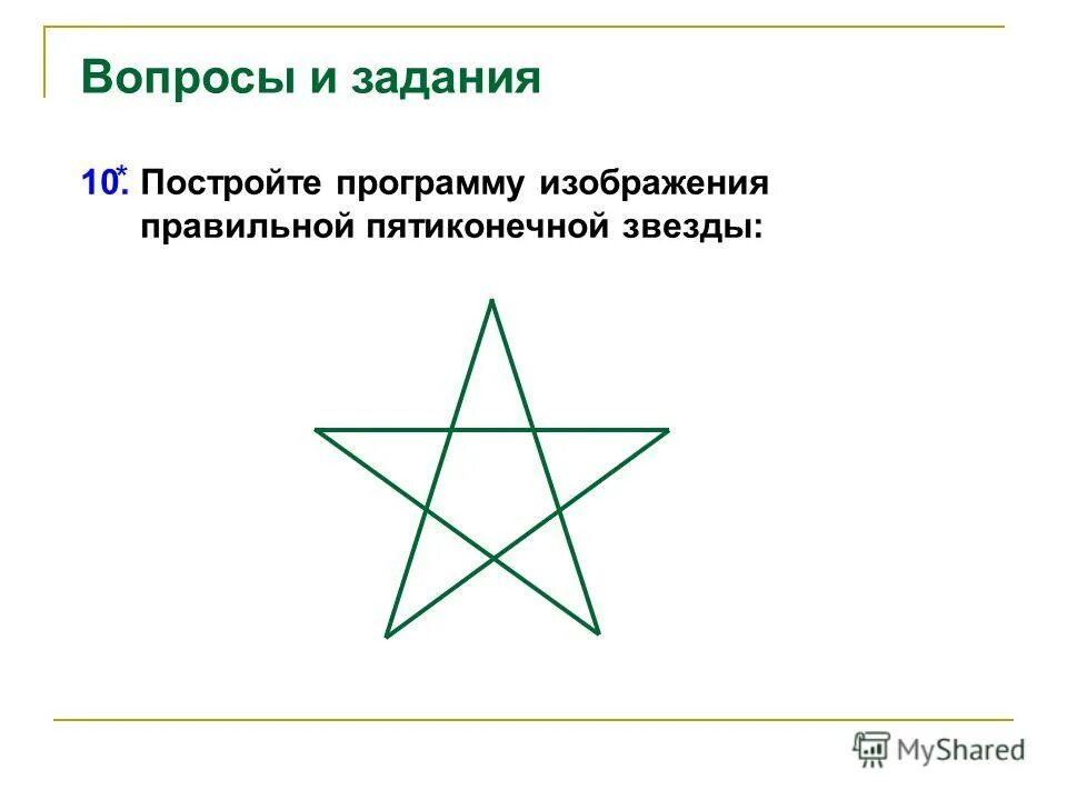 Эскиз звезды пятиконечной. Сколько отрезков в пятиконечной звезде. Найти сумму углов пятиконечной звезды. Графические фигуры. Пятиконечная звезда золотое сечение.