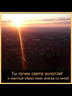 Песня света солнца луч