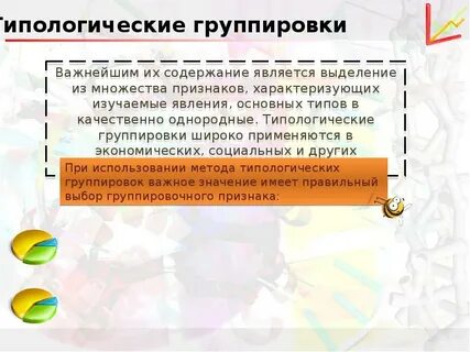 Группировка важно