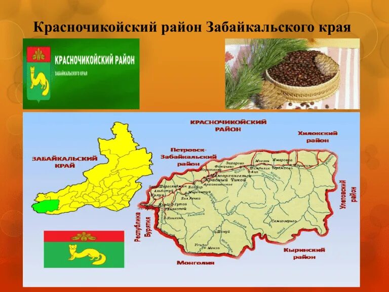 Карта красный чикой с улицами. Красночикойский район забайкальский край население. Пенсионный фонд красный чикой. Карты чикой. Карты чикой.