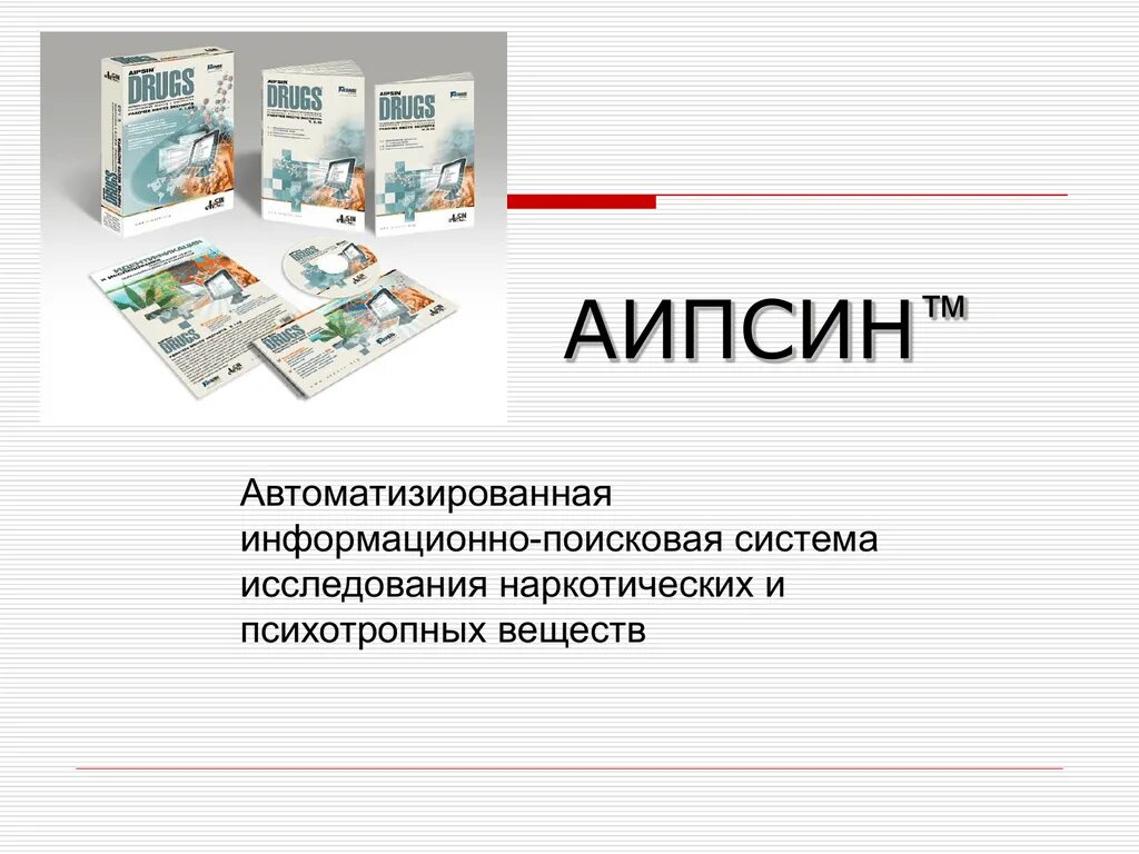 Информационно-поисковые системы. Автоматизированная информационно-Поисковая система. Автоматизированные информационные поисковые системы. Автоматизированную информационно-поисковую систему,. Технология аис