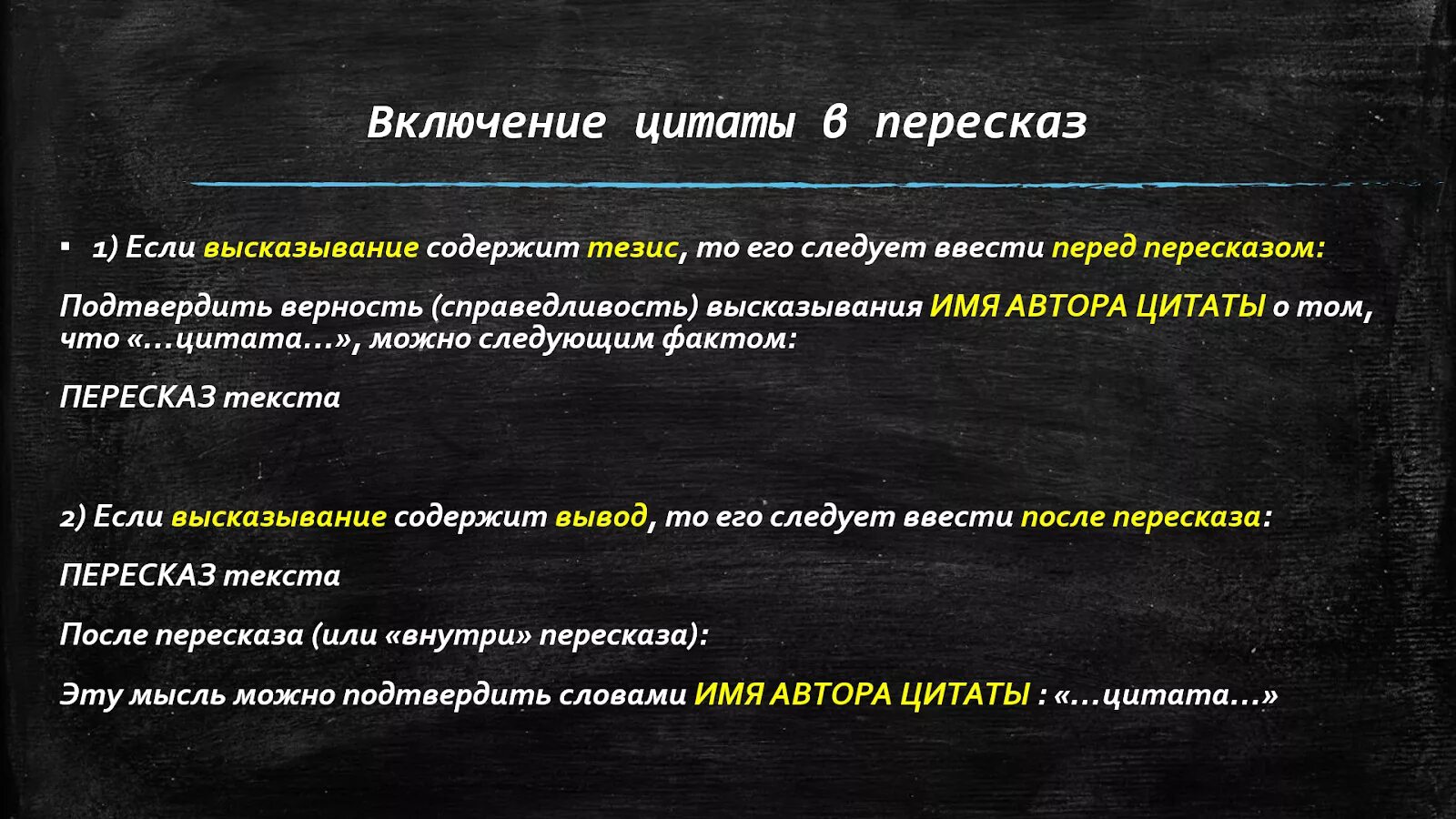 Как вставлять цитату в устном собеседовании правильно. Способы введения цитаты. Способ включения цитаты. Методы цитирования на устном собеседовании. Способы цитирования для устного собеседования.