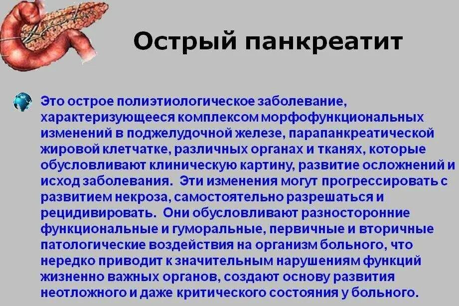 Развитие хронического панкреатита. Острый панкреатит поджелудочной железы. Болезнь острый панкреатит.