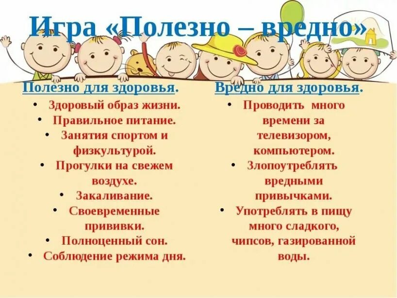 Интеллектуальная игра по зож. Игры по зож для дошкольников. зож для детей дошкольного возраста. задания по зож. что такое здоровье для детей дошкольного возраста.