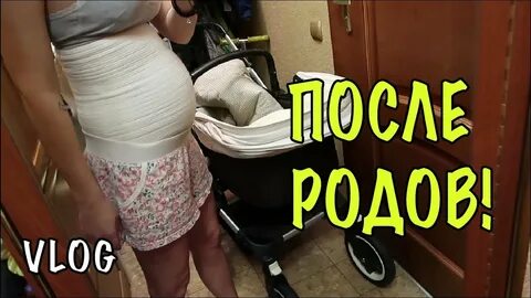 Влоги роды