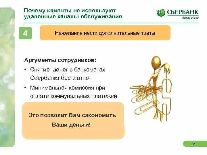 Схема обслуживания клиентов. Канал обслуживания клиентов. Дистанционное банковское обслуживание. Этм менеджер обслуживания клиентов. Канал обслуживания клиентов.