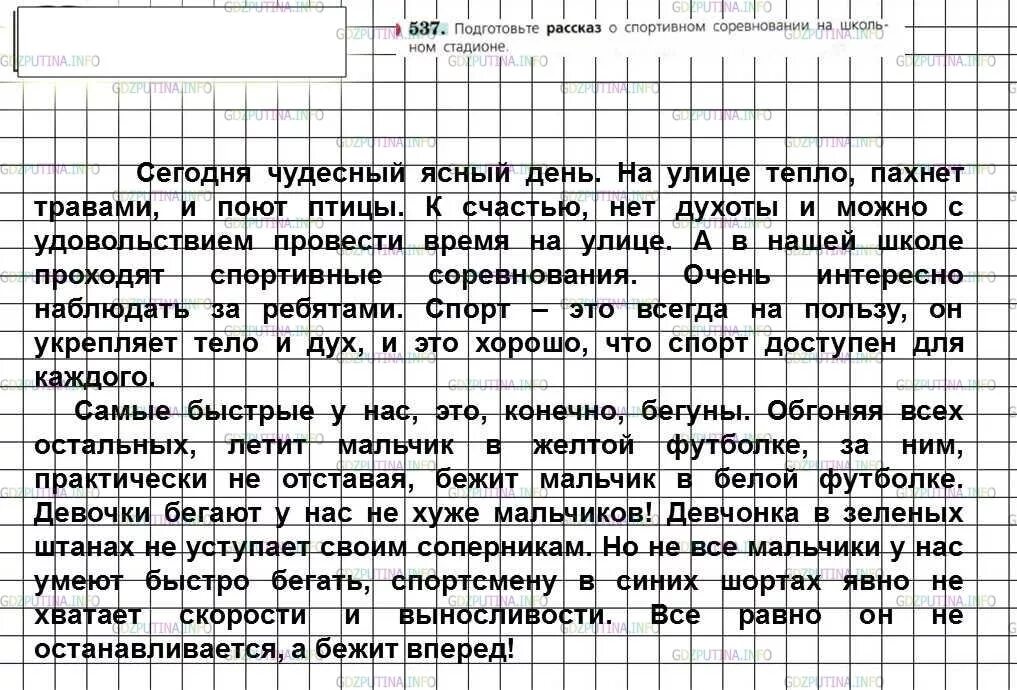 Сочинение по рус яз 6 класс ладыженская. Рассказ к упражнению 537. Русский язык 5 класс 1 часть упражнение 319. Русский язык 6 класс упражнение 537. Русский язык 6 класс упражнение 537.