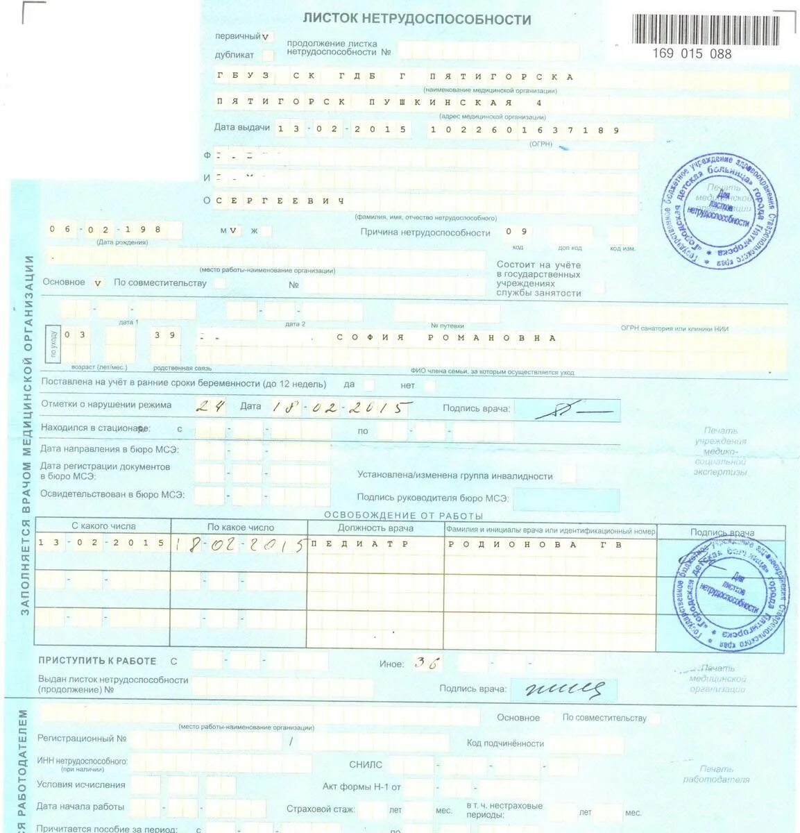 Листок нетрудоспособности выдается детям. Заполненный листок нетрудоспособности по уходу за ребенком. пример заполнения больничного по уходу за ребенком. пример листка нетрудоспособности заполненного по уходу за ребенком. пример оформления листка нетрудоспособности по уходу за ребенком.
