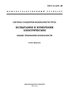 Испытание стандартом