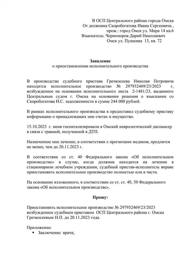 Заявление на приостановлении судебных приставов. Образец заявления судебному приставу о приостановлении производства. Заявление приставам об отмене судебного приказа образец. Заявление в службу судебных приставов о приостановлении взыскания. Заявление судебным приставам о прекращении судебного производства