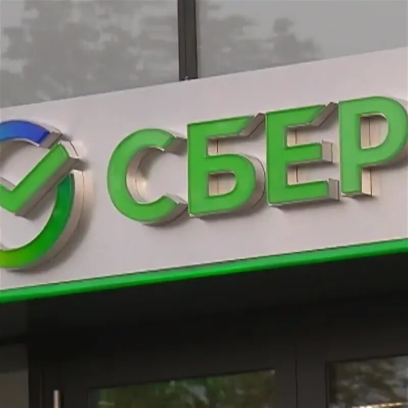 Сбер купил аэропорт. Сбер альфа. Сбер сити. Источники сбербанка. Рекламный ролик сбербанка.