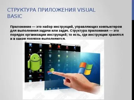 Программа это набор инструкций предназначенный для работы