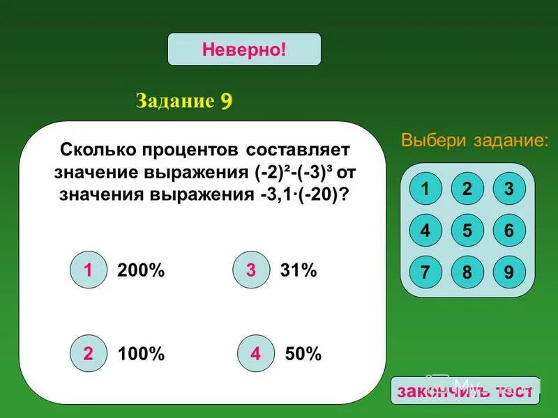 Найдите сколько процентов значение выражения. Найдите сколько процентов значение выражения