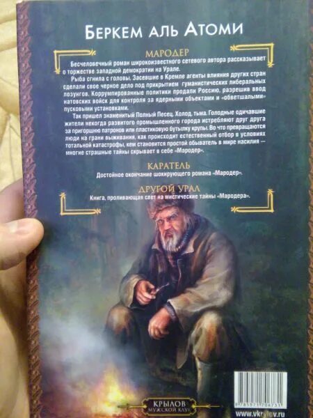 Беркем Аль Атоми Мародер. Книга Мародер Беркем Аль. Мародер Каратель Беркем Аль Атоми. Беркем Аль Атоми книги.