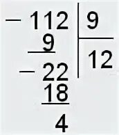 112 разделить на 15. 14 112 В столбик. Чему равен остаток от деления числа 112 на 9. Чему равен остаток от деления числа 112 на 9 вариант 4 ВПР 5 класс. Деление 112 : на 8 математика.