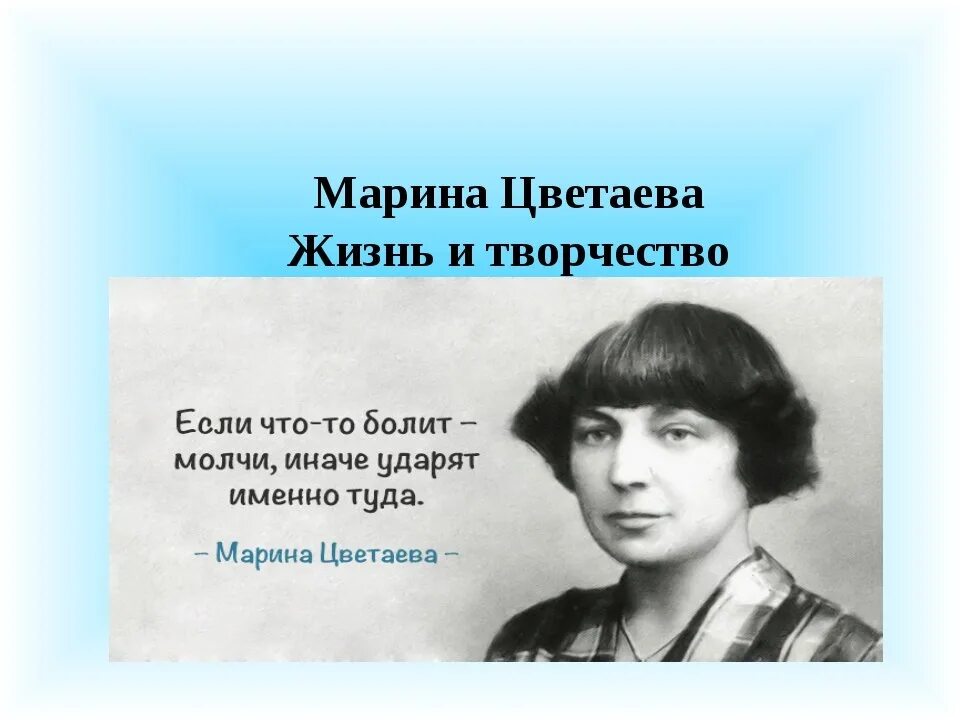 Презентация жизнь и творчество цветаевой