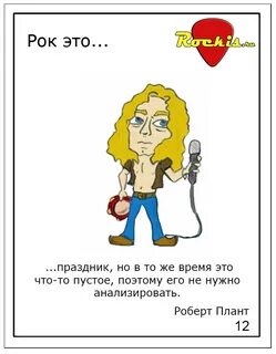 Рок это